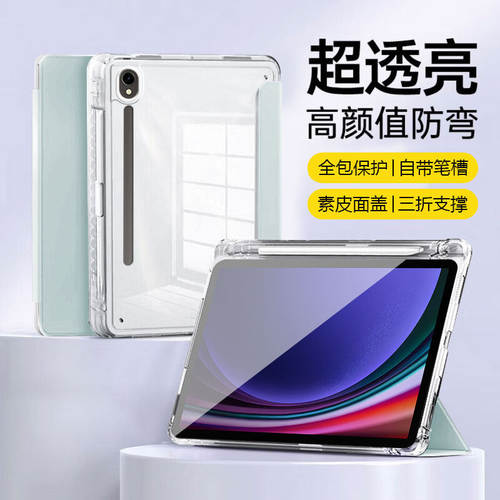 适用压克力防弯三星tabs9