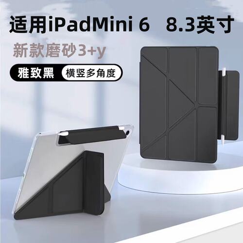 适用8.3英寸平板保护套iP