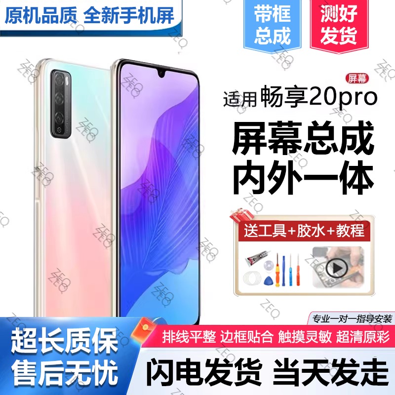 适用于群牌华为畅享20pro