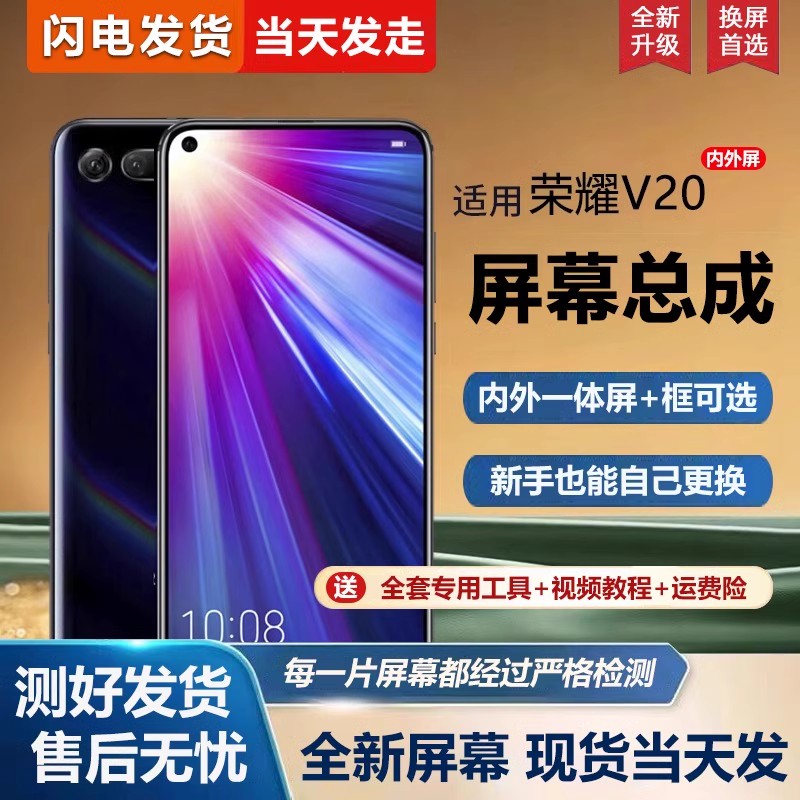 适用于华为荣耀v20屏幕总