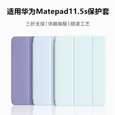 适用于华为matepad11.5s保护套matepad11壳115s平板air11.5寸柔光版pro防摔荣耀无笔槽灵动款se三折pad