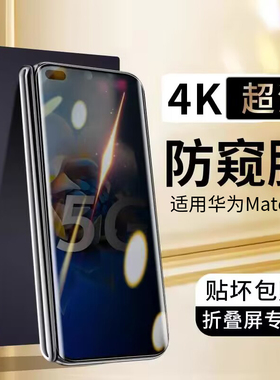 适用华为matex2手机防窥膜metex2防窥钢化膜matexs2x保护ⅹ2典藏版matax前膜matxs外膜xs折叠屏metexs外屏膜