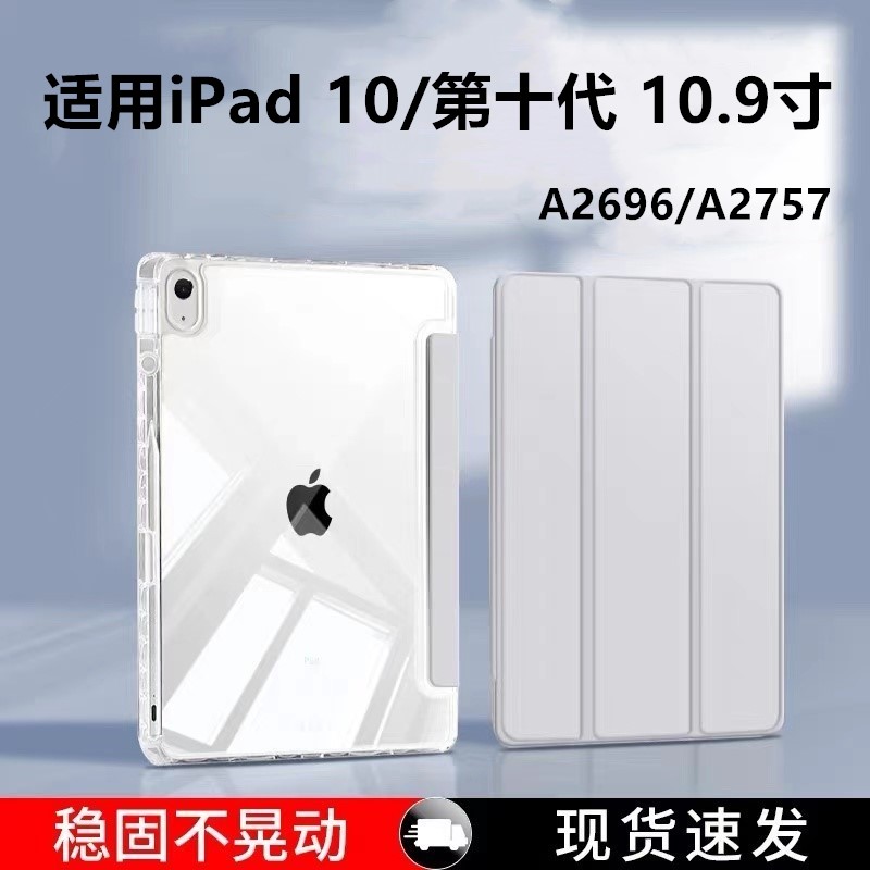 适用于苹果ipada2696保护套ipad10平板壳防摔透明a2777电脑第十代2022保护壳10.9寸ipada2757