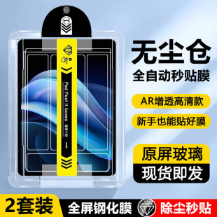 适用vivo pad3无尘仓钢化膜新款pad3pro秒贴膜padse全屏ped3护眼vivopad2平板vovopad电脑padair保护膜