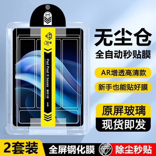 适用vivopad3无尘仓钢化