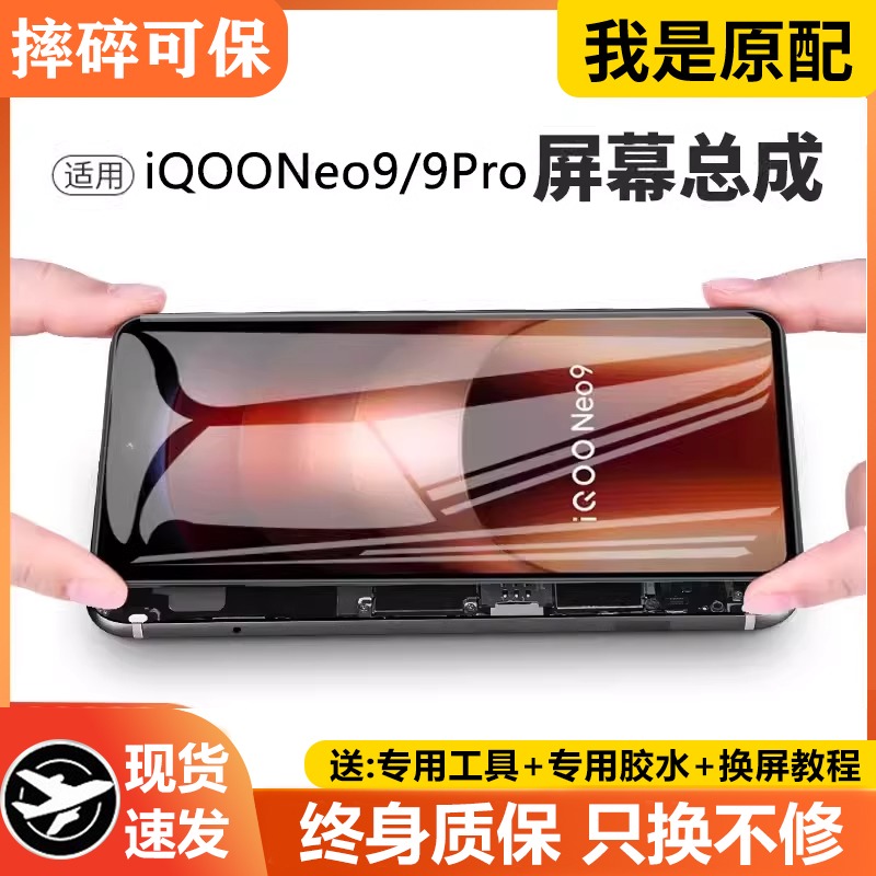适用于vivo iqooneo9屏幕总成带框iqoo neo9pro手机内外液晶屏9sp