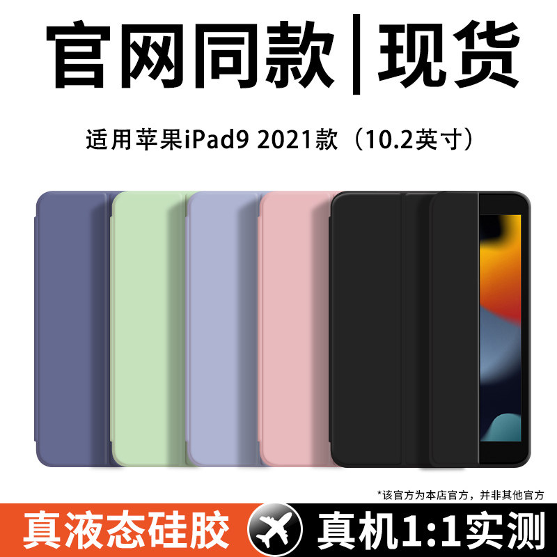 适用ipad9保护套第九代平