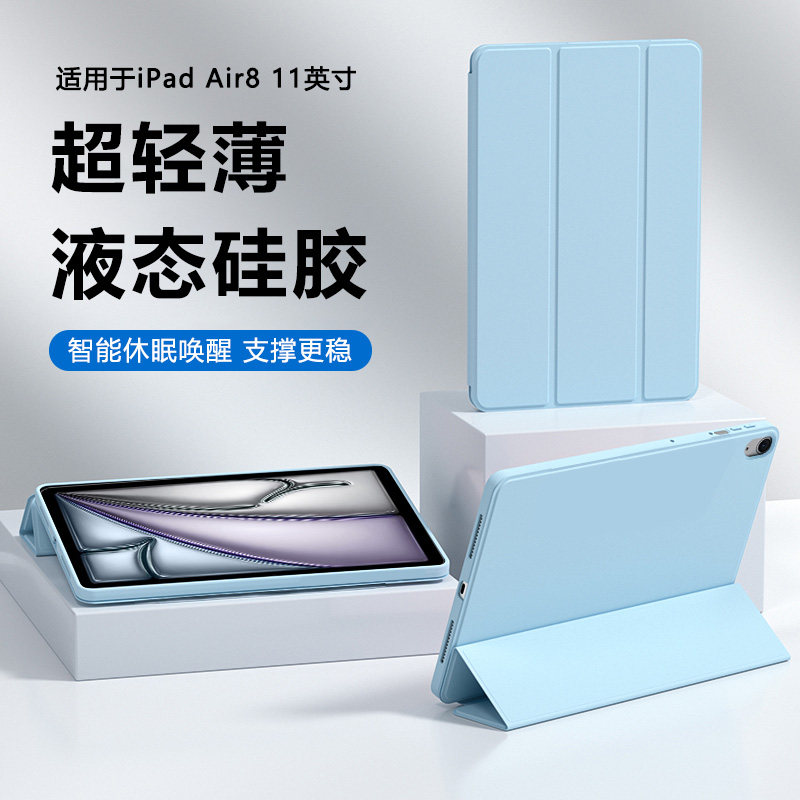 适用iPadAir8保护套新款1