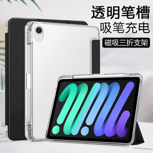 适用三折带笔槽ipadmini