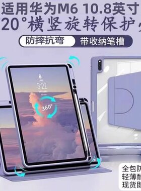 适用华为M6平板scm一w09平板旋转保护套10.8英寸scmw09防摔抗弯保护壳scmwo9压克力外壳scmwo9平板m6