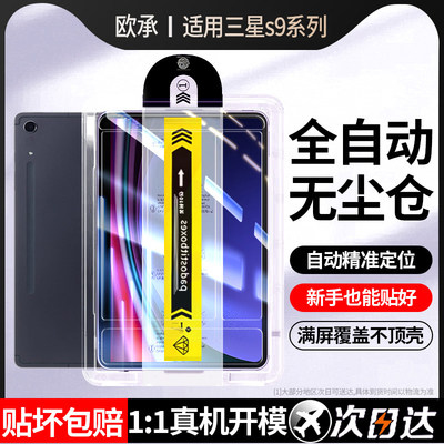 适用无尘仓三星平板s9钢