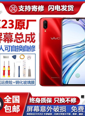 适用vivox23屏幕总成带框内外OLED触摸液晶萤幕X23幻彩版