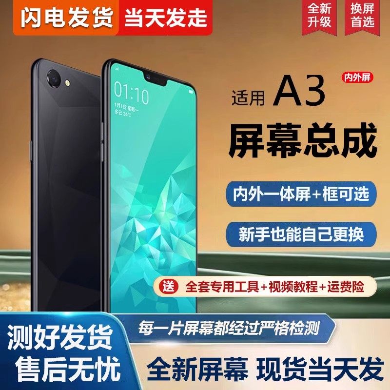 适用于oa3屏幕总成带框A