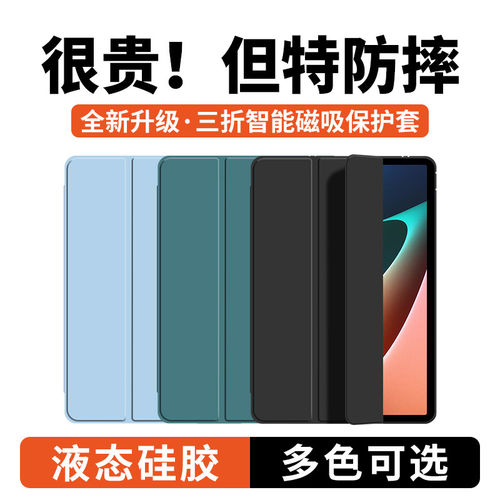 适用小米平板5Pro保护套