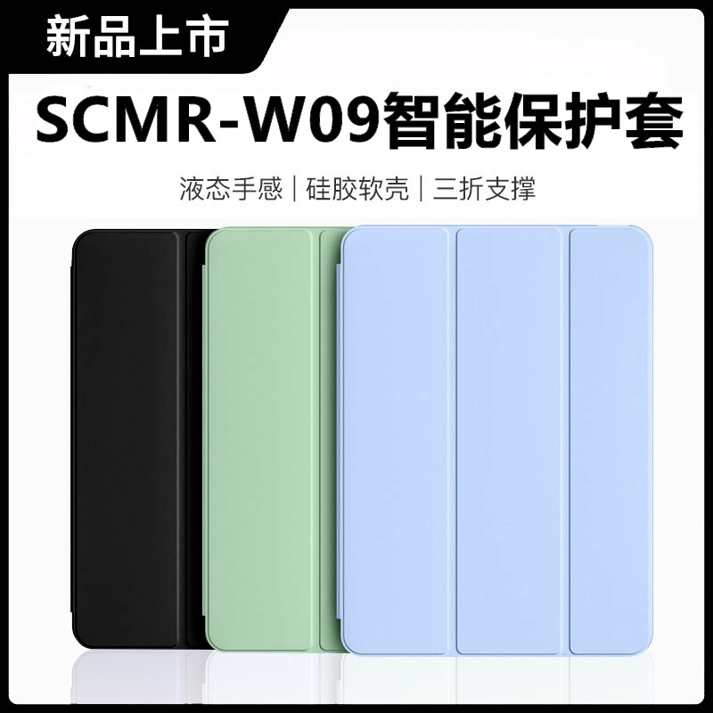 适用于华为scmr一w09平板保护套10.8寸scmrw09皮套scmral09-al09全包wo9支架alo9软硅胶scmrwo9电脑matepad外