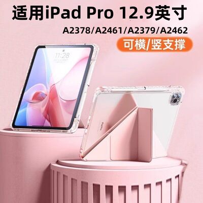 适用苹果ipadpro5代保护