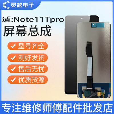 适用于灵越屏幕红米note1