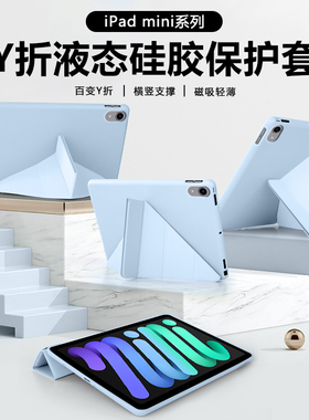 适用于iPadmini6平板保护套8.3寸壳Y折mini7苹果ipad迷你mini4/5液态硅胶软壳ipadmini1/2/3磁吸防摔轻薄全包
