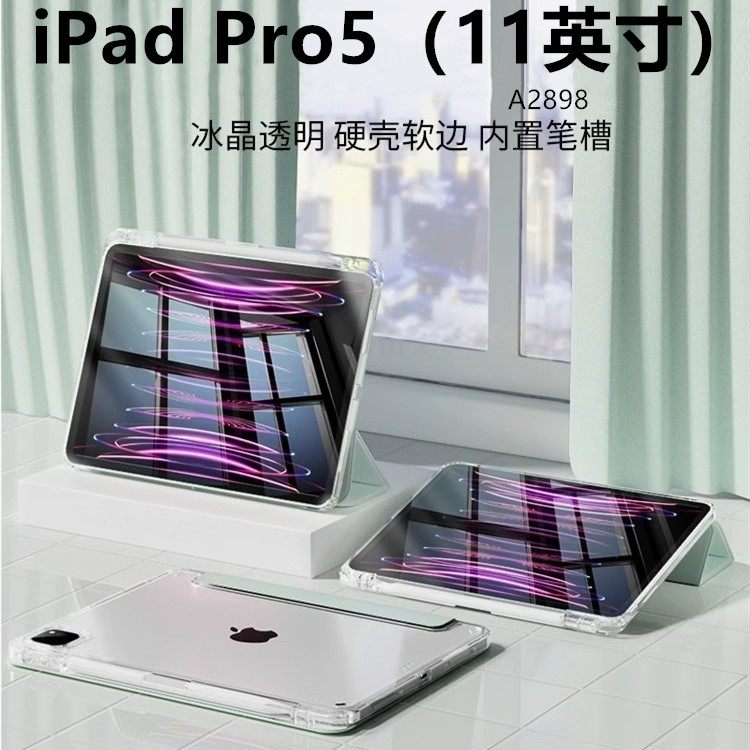 适用于苹果iPad Pro5亚克力3折保护套透明壳三折带笔槽A2898超薄全包防摔11寸亚克力,3C数码配件,平板电脑保护套/壳,淘宝优惠券,粉丝福利购,淘宝优惠卷