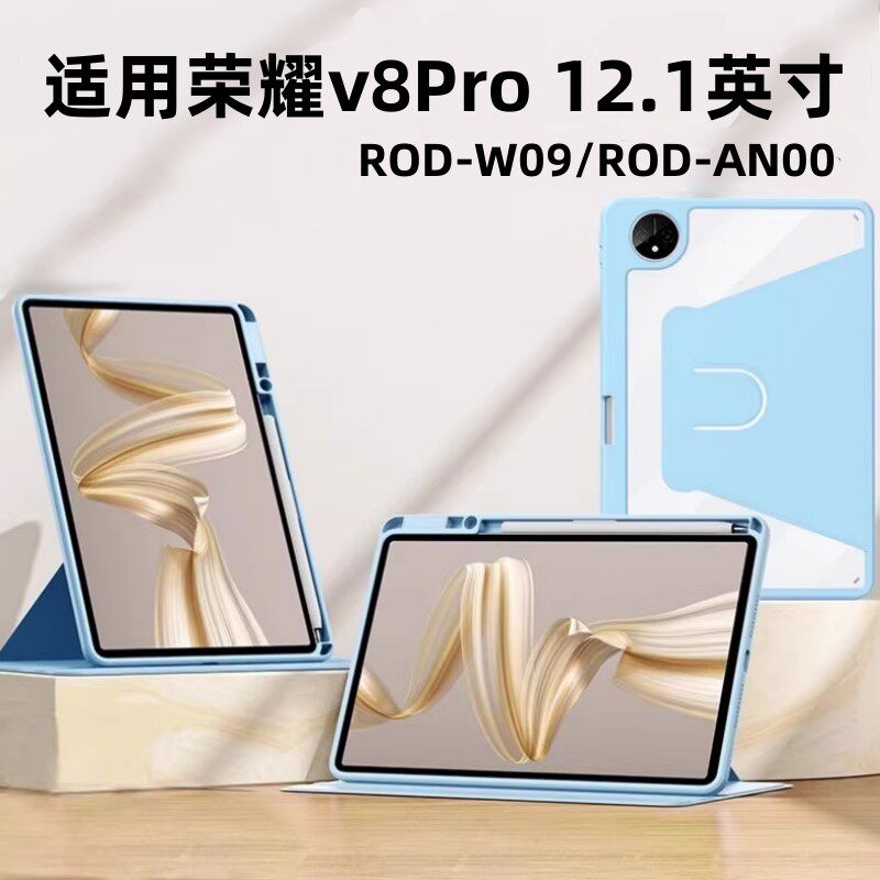 适用荣耀平板V8Pro旋转