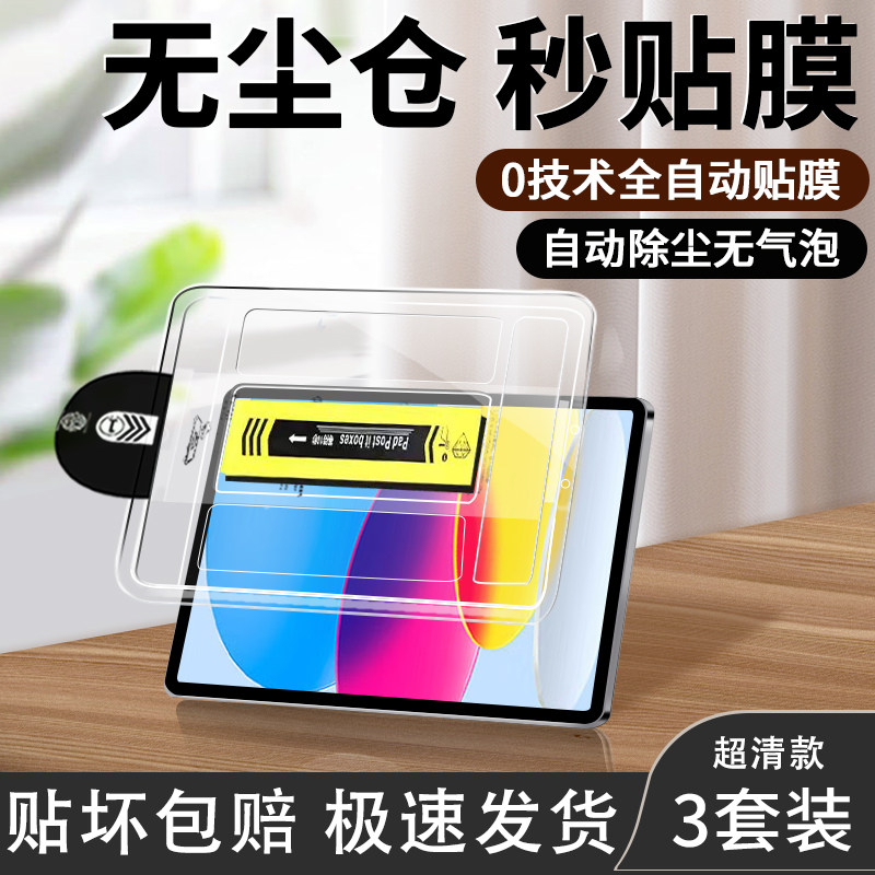 适用无尘仓ipad11钢化膜r