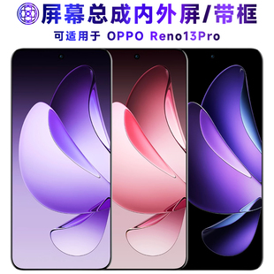 适用于总成oppo reno13pro屏幕总成带框Reno13Pro触摸屏液晶显示