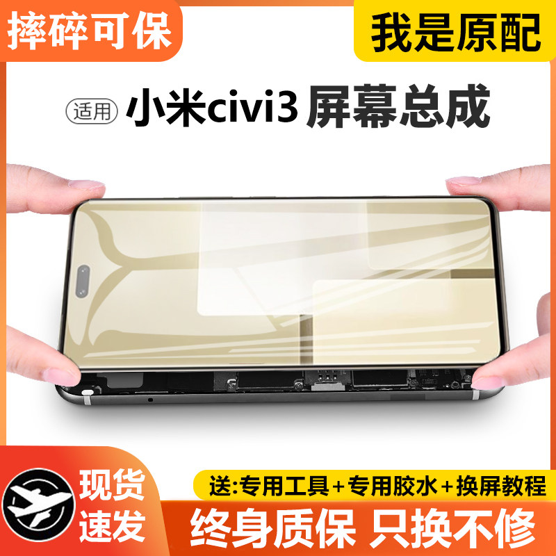 适用于小米civi3屏幕总成原装带框小米civi3手机内外触摸液晶显示