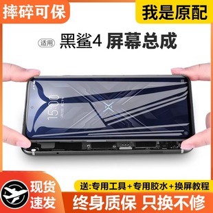 適用于黑鯊4屏幕總成原裝 A0四代pro手機(jī)內(nèi)外觸摸顯示液晶 小米PRS