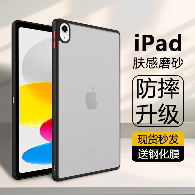 适用于ipad2022保护套亚克力11/10代半透明磨砂苹果18/19/20/21款肤感10.2撞色9.7寸防摔iPad2/3/4/5/6无盖后