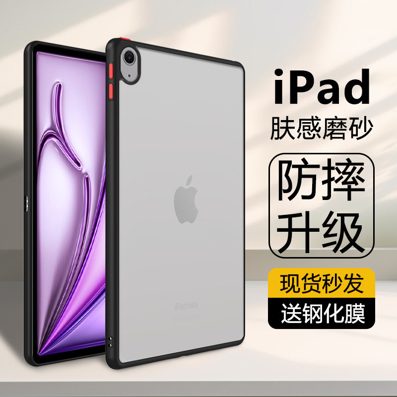 适用于ipadair5保护套苹果Air11半透明磨砂新款iPad Air6/7亚克力air2肤感撞色Air3防摔超轻薄硬壳平板后壳