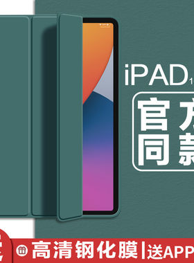 适用2021新款苹果ipad9保