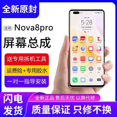 适用于华为nova8pro屏幕