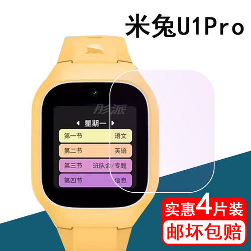 适用小米米兔U1Pro钢化膜