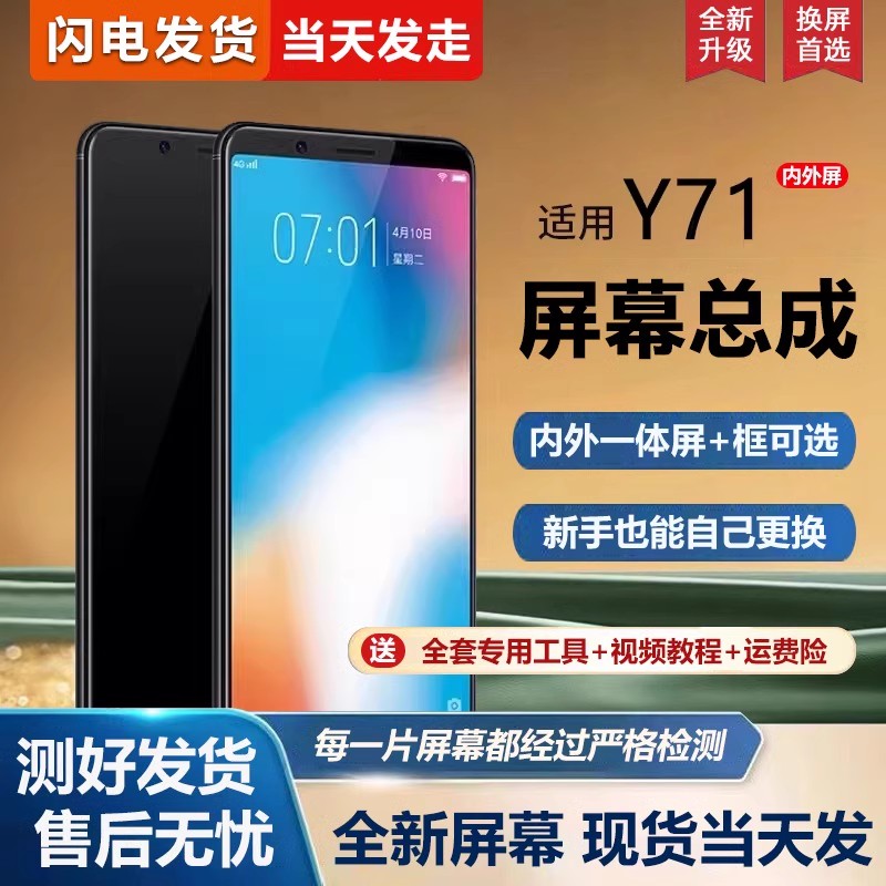 适用于vivoy71屏幕总成