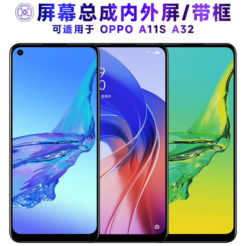 适用于繁神屏幕可OPPO A32屏幕总成带框a11s触摸a33液晶a53s显示a