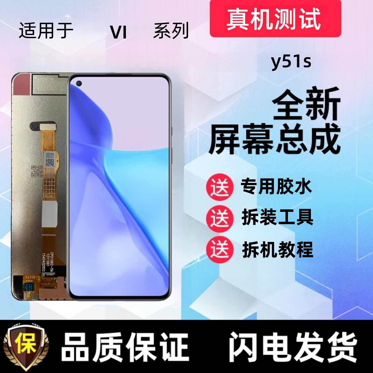 适用vivoy51s显示屏2s触