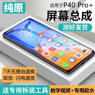 适用于原装屏幕华为P40pro+屏幕总成带框ELS-AN10手机屏触摸内外