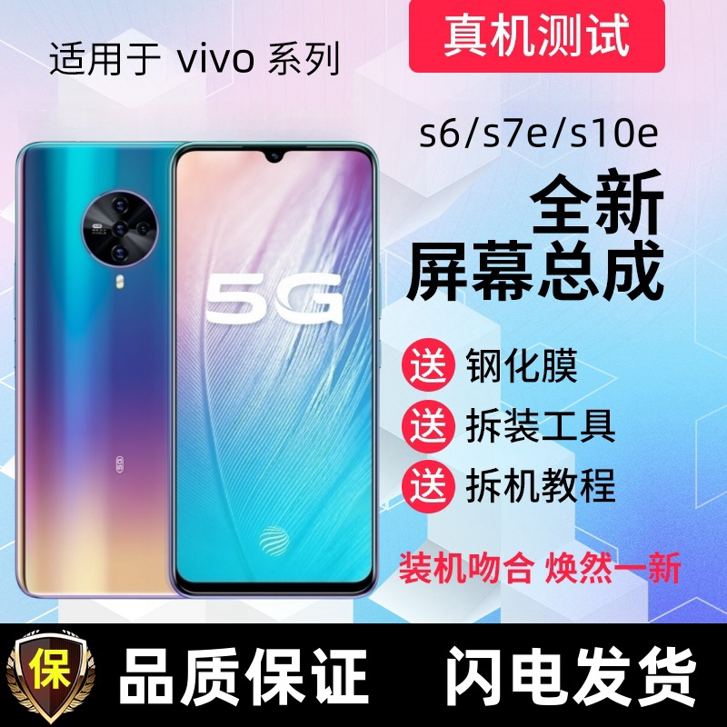 适用vivoS7S10E屏幕总成