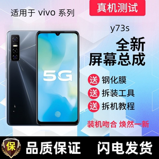 适用vivo Y7S Y73S屏幕总成带框S7触摸S7E显示屏Y73S手机内外屏幕