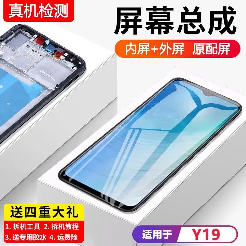 适用vivoy19屏幕总成带