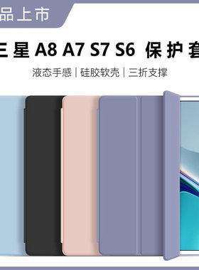 适用三星A8平板保护套X200/X205外壳A7防摔A7Lite皮套T220/T225外壳S7硅胶T870/T875支架S8钢化膜X706软壳膜