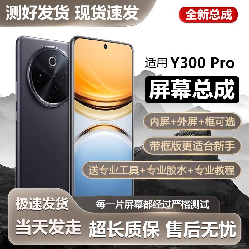 适用于vivo y300pro屏幕总成全新V2410A手机内外一体触摸液晶显示