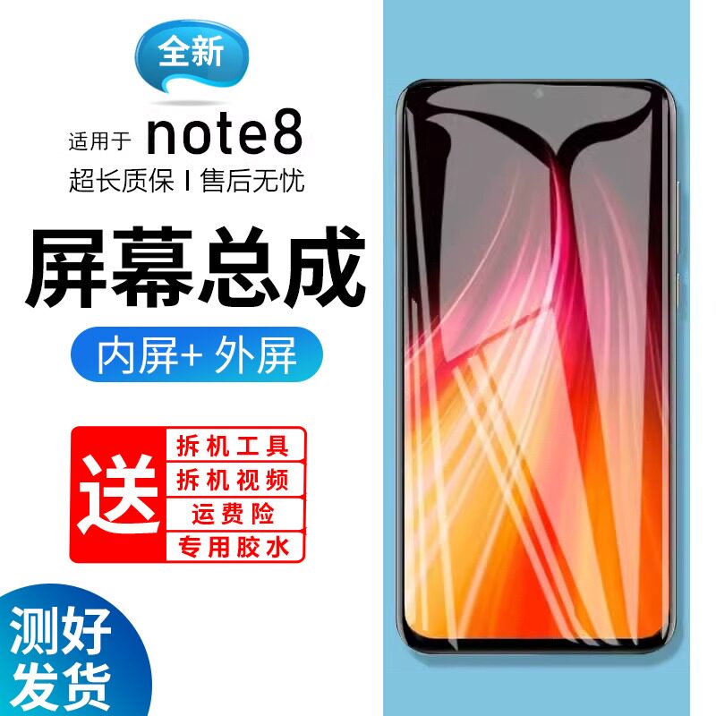 适用于飞膜宝原装屏幕红米note8pro屏幕总成带框redmi note8手机