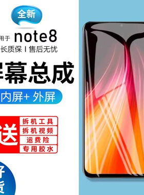 适用于飞膜宝原装屏幕红米note8pro屏幕总成带框redmi note8手机