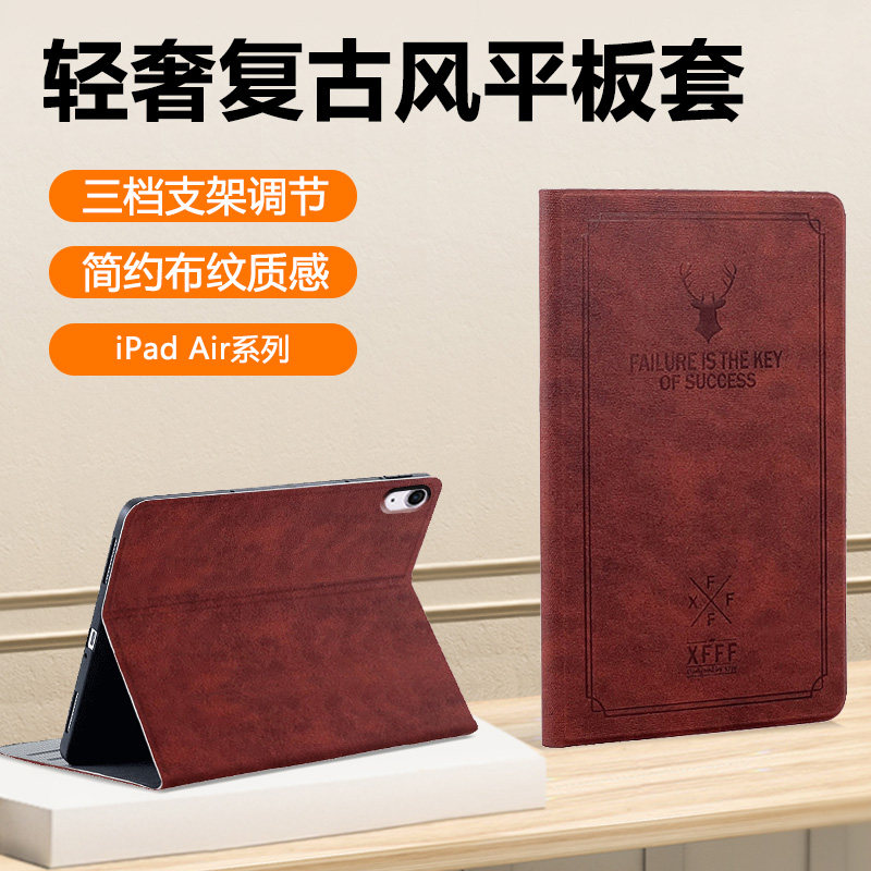 适用于iPadAir2025新款保护套11英寸鹿头布纹iPad Air7/6/5/4防摔苹果Air3/2/1代硅胶10.5寸平板壳13寸支架皮