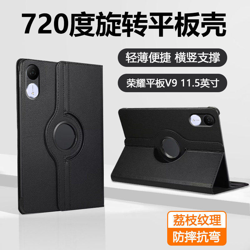 适用荣耀平板V9保护套新