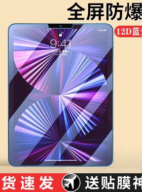 适用ipad2021钢化膜10.2寸mini62020平板air3/2苹果9.7pro10.5新款2019保护11/12.9屏幕4/5全屏护眼贴