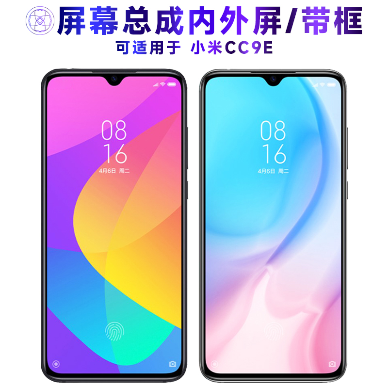 适用于小米cc9e屏幕总成