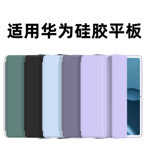 适用华为平板系列matead1
