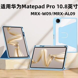 适用华为mrx-w09旋转保护套mrxw09平板壳matepadpro10.8寸mrx一al09电脑matepadpor10.8外壳matepad护套pro